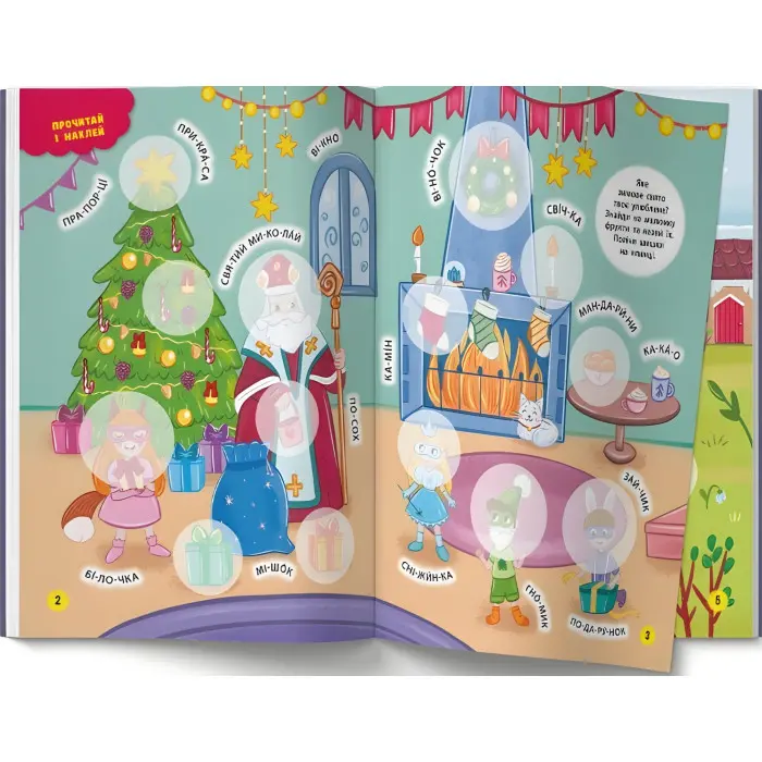 Інтерактивні наліпки. Пори року