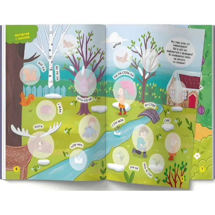 Інтерактивні наліпки. Пори року