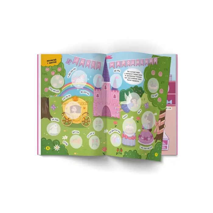 Інтерактивні наліпки. Принцеси (9786175473399)