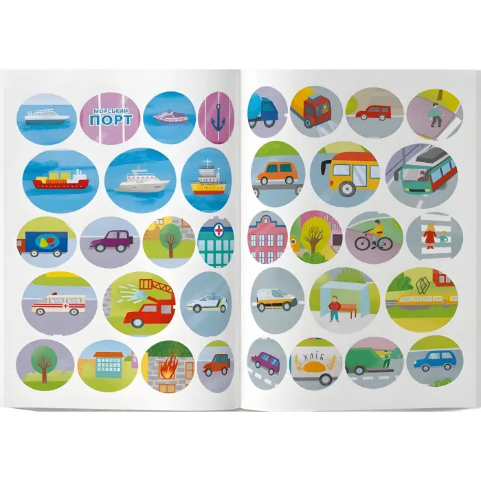 Інтерактивні наліпки. Транспорт