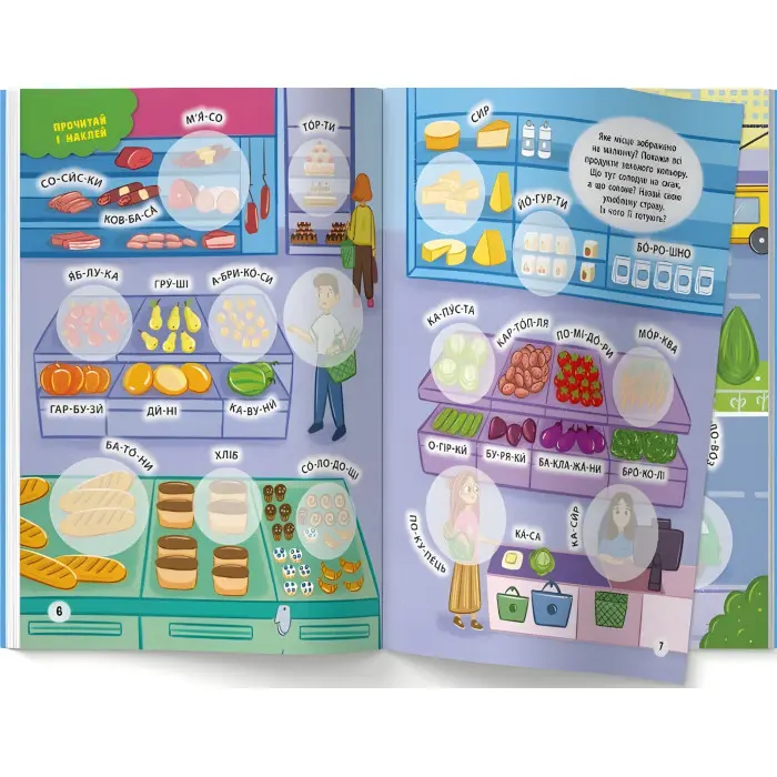 Інтерактивні наліпки. У місті