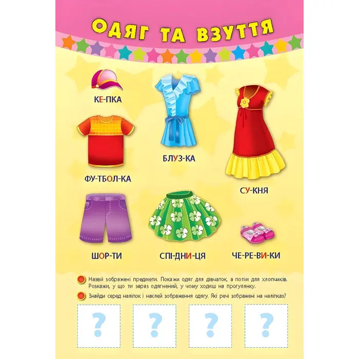 Інтерактивні наочні плакати. Мені 2 роки