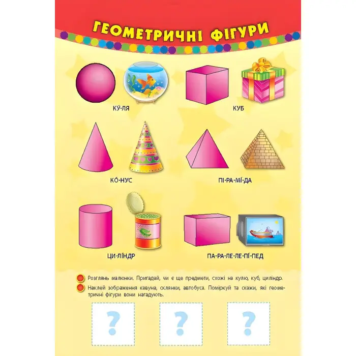 Інтерактивні наочні плакати. Мені 4 роки