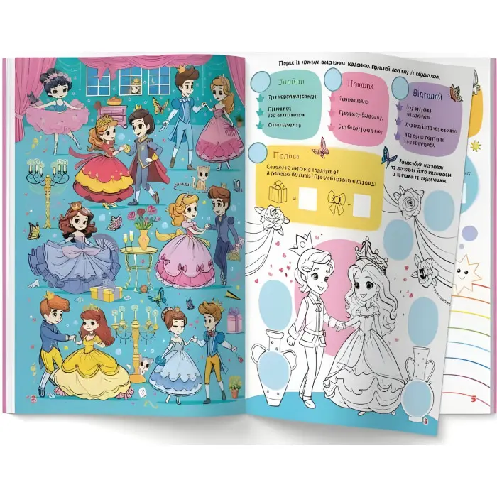 Інтерактивний віммельбух. Принцеси 9786175474990)