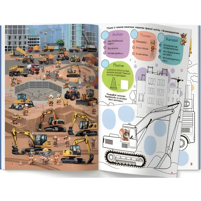 Інтерактивний віммельбух. Розумні машини (9786175475003)