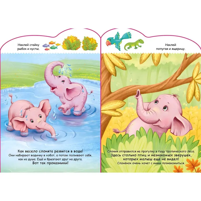 Історії з наліпками : Слоненя