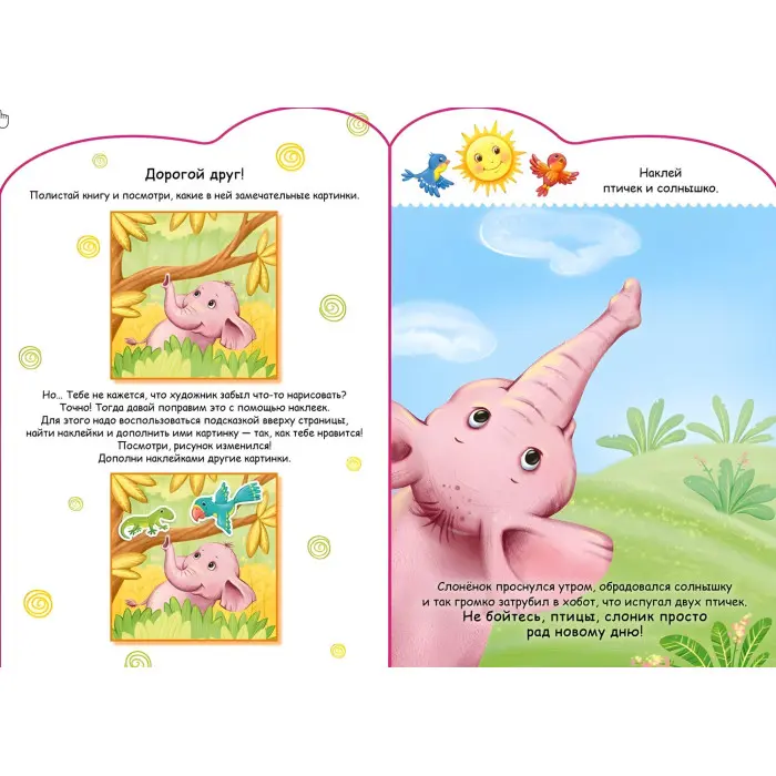 Історії з наліпками : Слоненя