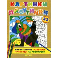 Картинки-павутинки. коричнева