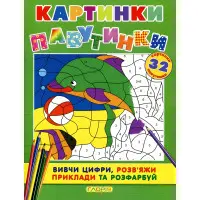 Картинки-павутинки. зелена