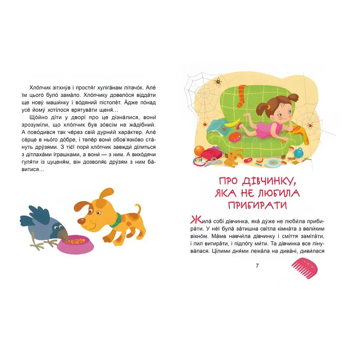 Казки-хвилинки 5+. Кумедні діточки Читаємо 5 хвилин