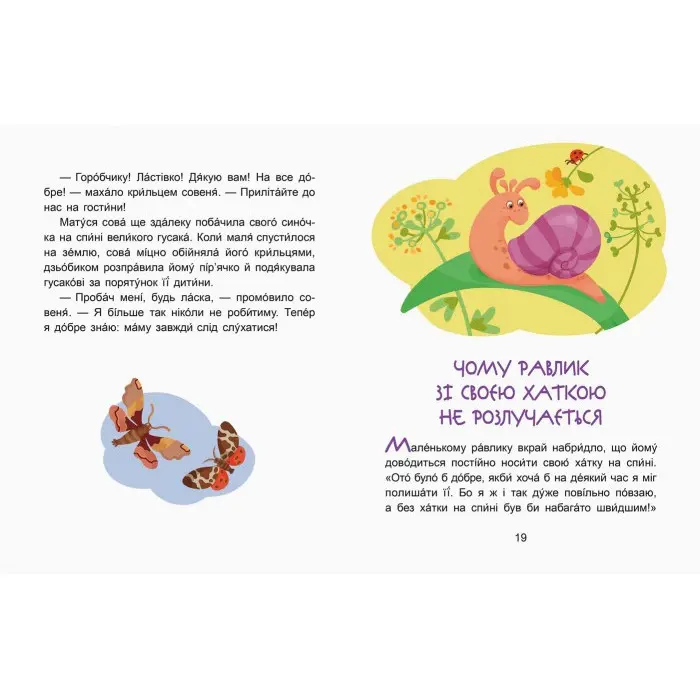 Казки-хвилинки 6+. Вихідний у хрюні Читаємо 10 хвилин