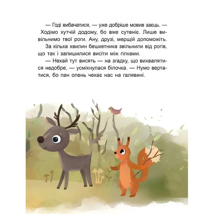 Казки-хвилинки. Чемна мавпочка Читаємо 15 хвилин 3-й рівень складності