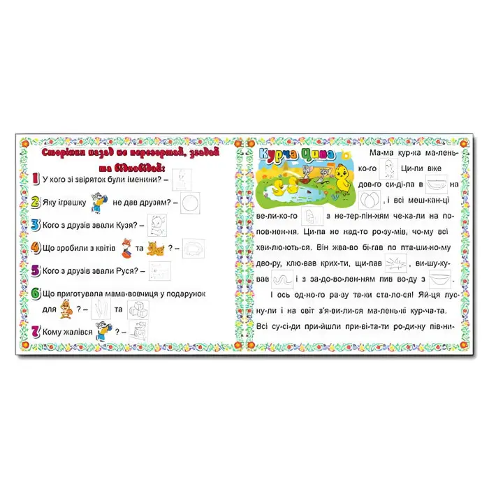 Казочки-читаночки. Синя