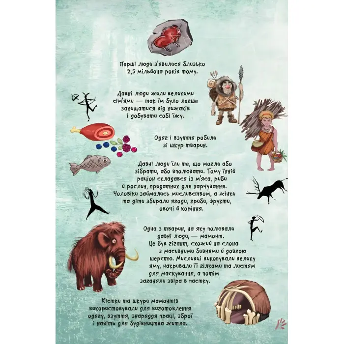 Kids creative Первісна людина Багаторазові наліпки (9789669891938)