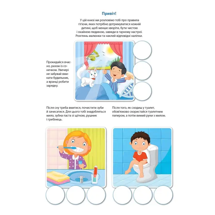 Kids creative Твоя гігієна Багаторазові наліпки (9789669891907)