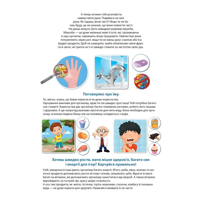 Kids creative Твоя гігієна Багаторазові наліпки (9789669891907)