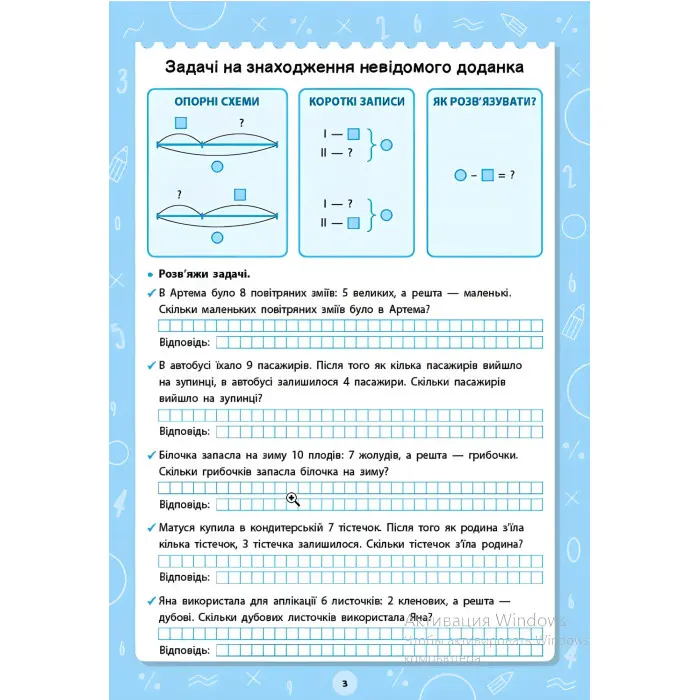 Кига з наклейками . Великий тренажер."Задачі" (9786175444733)