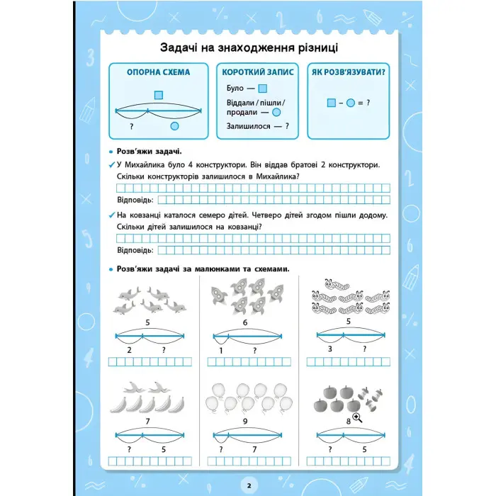 Кига з наклейками . Великий тренажер."Задачі" (9786175444733)