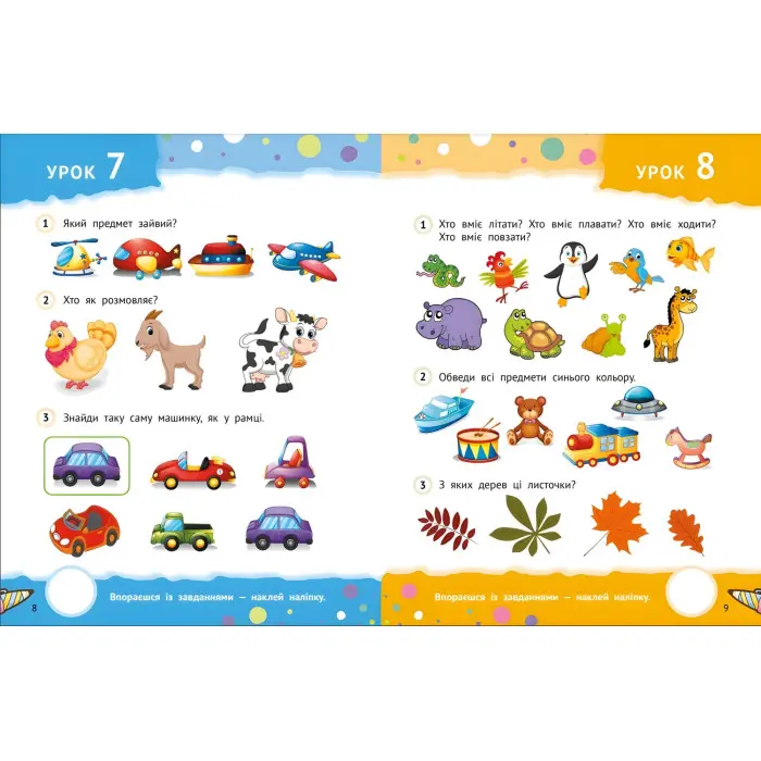 Кмітливі дошкільнята 3+