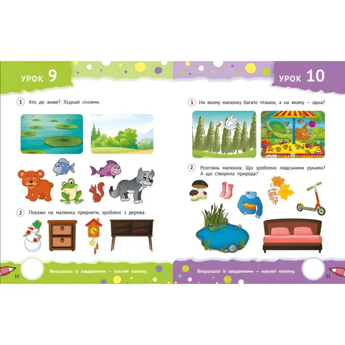 Кмітливі дошкільнята 3+