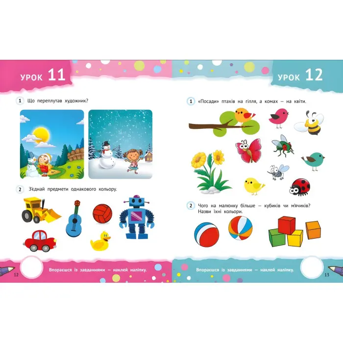 Кмітливі дошкільнята 3+