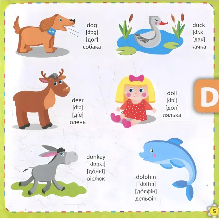 Кмітливим малюкам. Букварик-словничок англійської мови