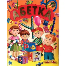 Книга Абетка подарункова (9786177180295)