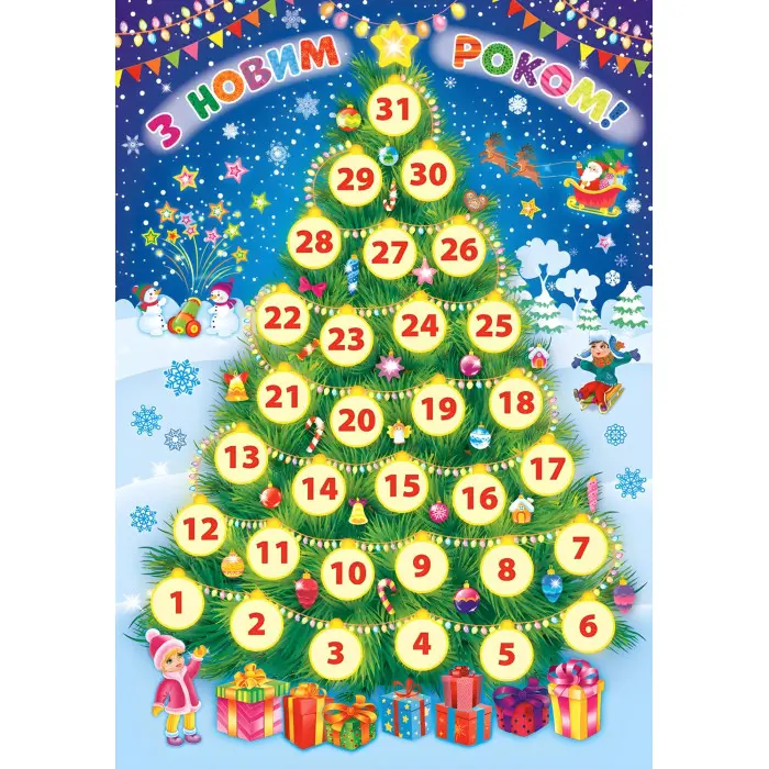 Книга Адвент-календар. Ялинка (9789662848311)