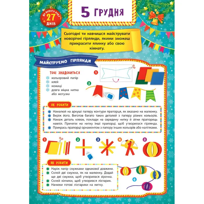 Книга Адвент-календар. Ялинка (9789662848311)