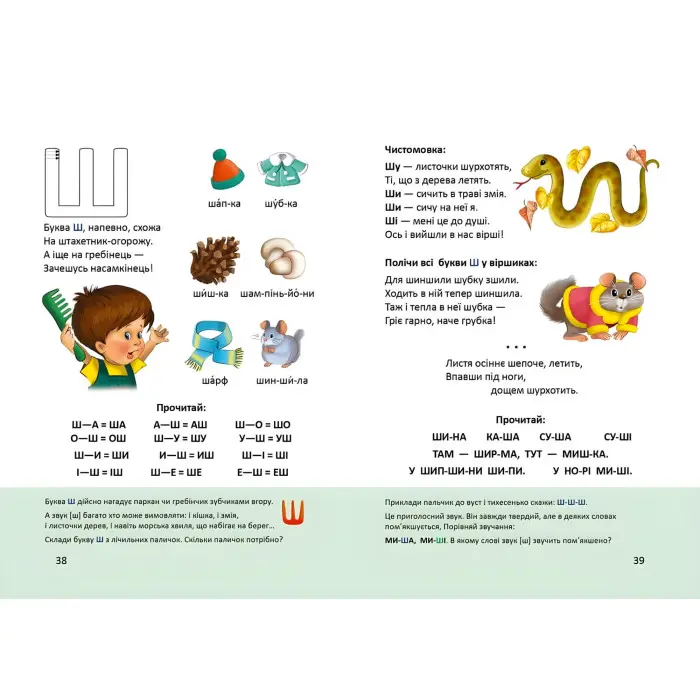 Книга «Буквар» - Любов Яковенко для читання, українська мова для дітей 5–7 років (9789669358967)