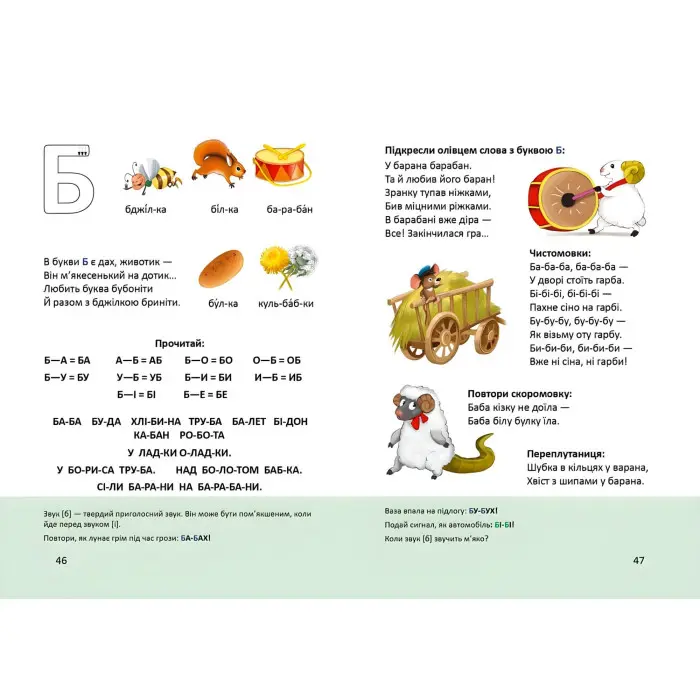 Книга «Буквар» - Любов Яковенко для читання, українська мова для дітей 5–7 років (9789669358967)