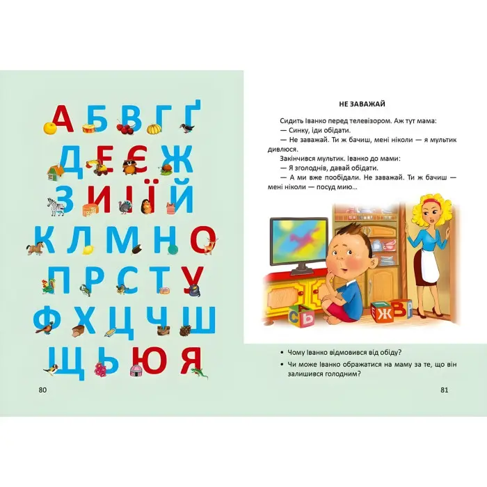 Книга «Буквар» - Любов Яковенко для читання, українська мова для дітей 5–7 років (9789669358967)