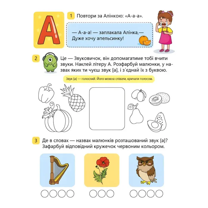 Книга Читання: крок за кроком Вчимо літери Вчу-звучу. (у) (9789667515324)