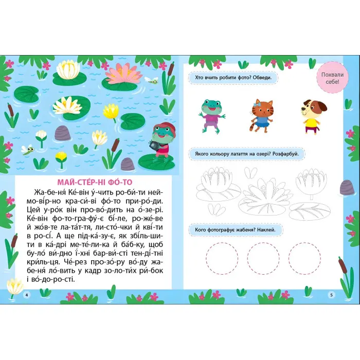 Книга Читання з наліпками — Гайда на майстер-клас! (9786175443484)