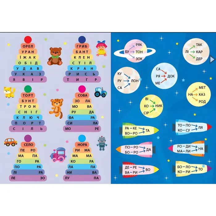 Книга Читання з наліпками — Гайда на майстер-клас! (9786175443484)
