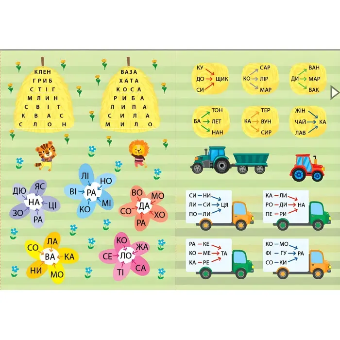 Книга Читання з наліпками — Пригоди за містом (9786175443507)