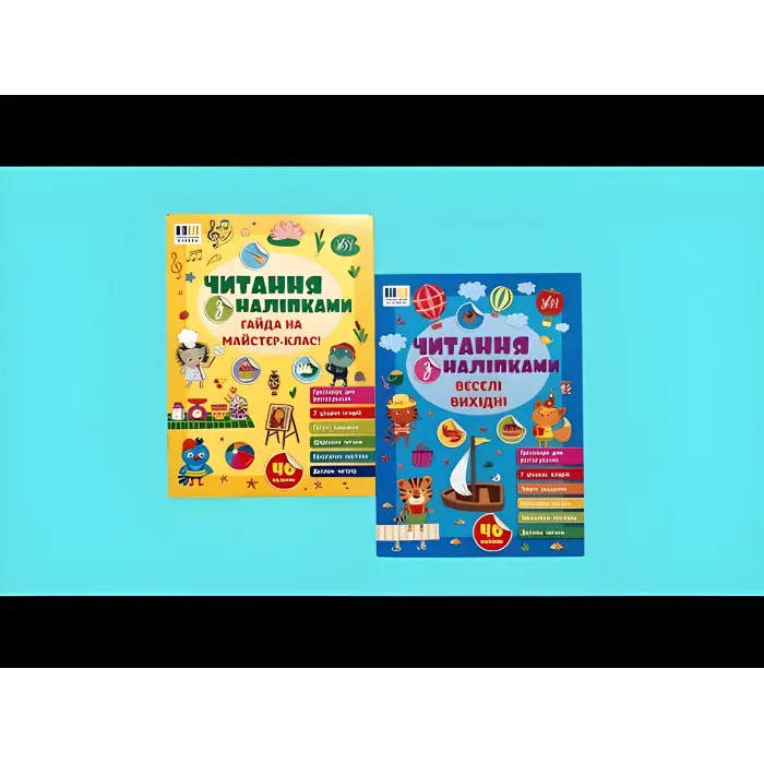 Книга Читання з наліпками — Веселі вихідні (9786175443477)