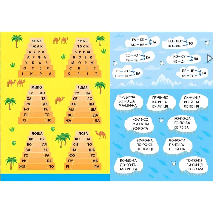 Книга Читання з наліпками — Веселі вихідні (9786175443477)