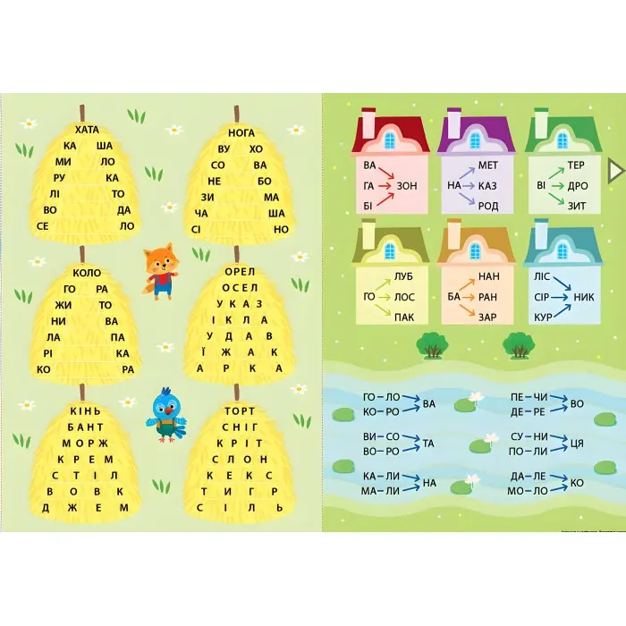 Книга Читання з наліпками — Захопливі змагання (9786175443491)