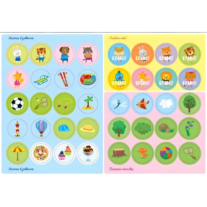 Книга Читання з наліпками — Захопливі змагання (9786175443491)