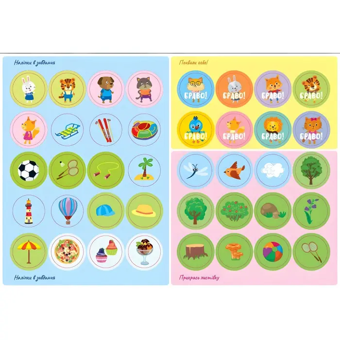 Книга Читання з наліпками — Захопливі змагання (9786175443491)