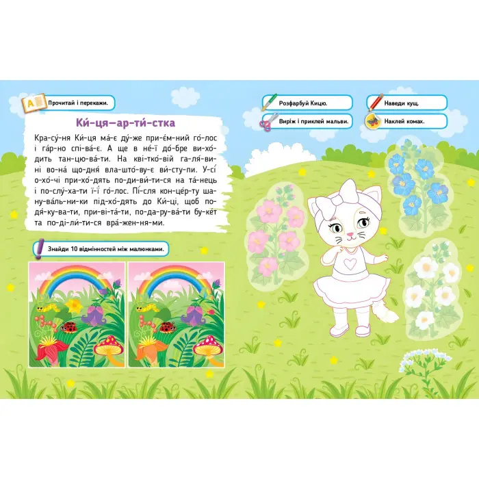 Книга Читаємо. Фарбуємо. Клеїмо Киця (9786175442623)