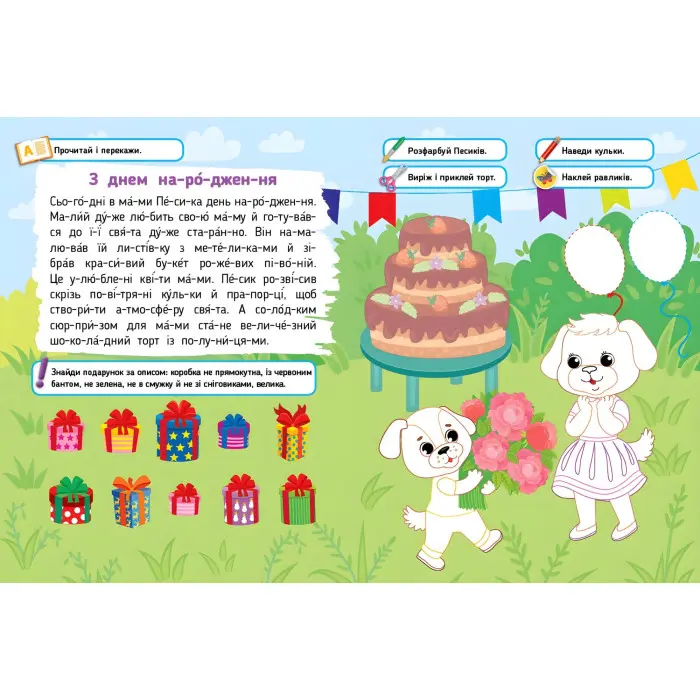 Книга Читаємо. Фарбуємо. Клеїмо Песик (9786175442647)