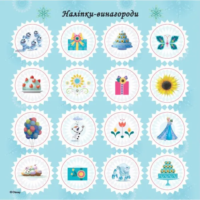 Книга Дисней Головоломки для допитливих. Бажання на день народження Крижане серце (9786170958495)