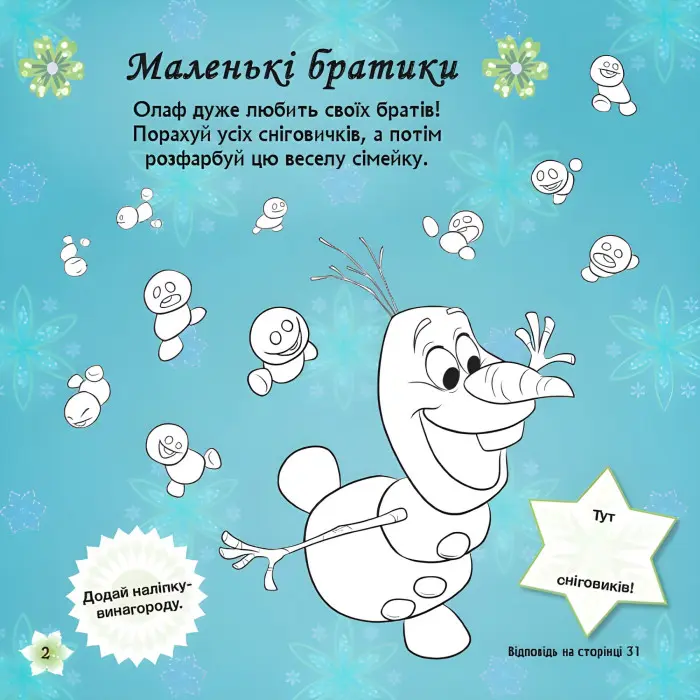 Книга Дисней Головоломки для допитливих. Бажання на день народження Крижане серце (9786170958495)