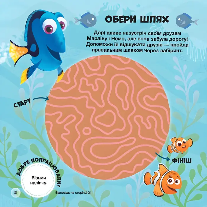 Книга Дисней Головоломки для допитливих Фантастична пригода пошуках Дорі (9786170958471)