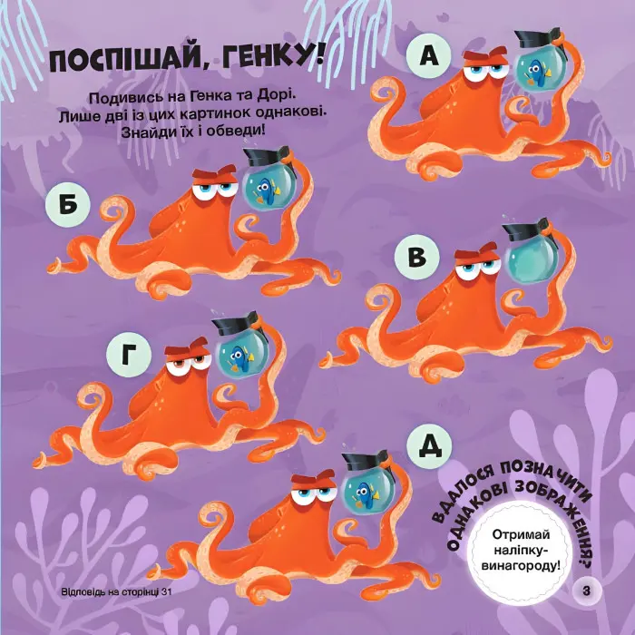 Книга Дисней Головоломки для допитливих Фантастична пригода пошуках Дорі (9786170958471)