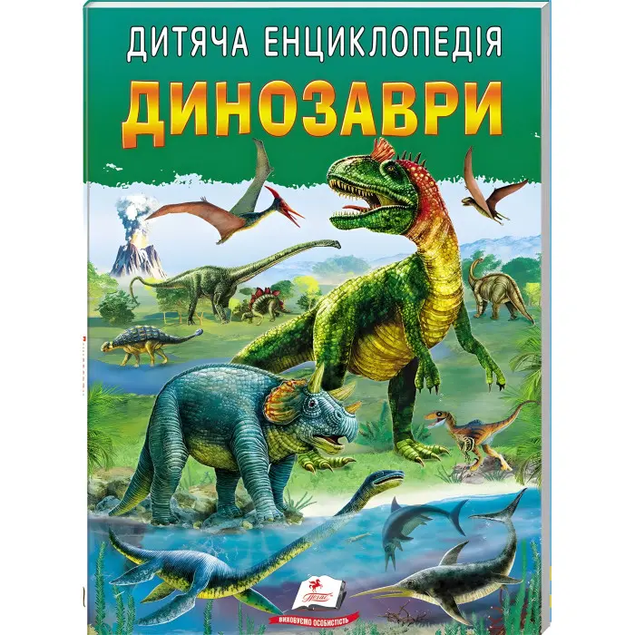 Книга Дитяча енциклопедія. Динозаври (9786178357894)
