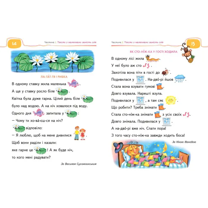 Книга для читання та розвитку зв'язного мовлення