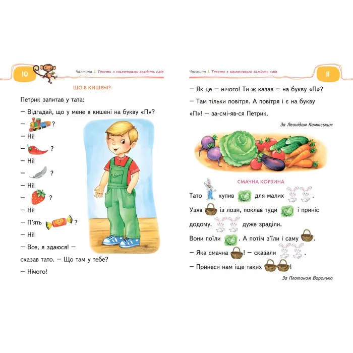 Книга для читання та розвитку зв'язного мовлення